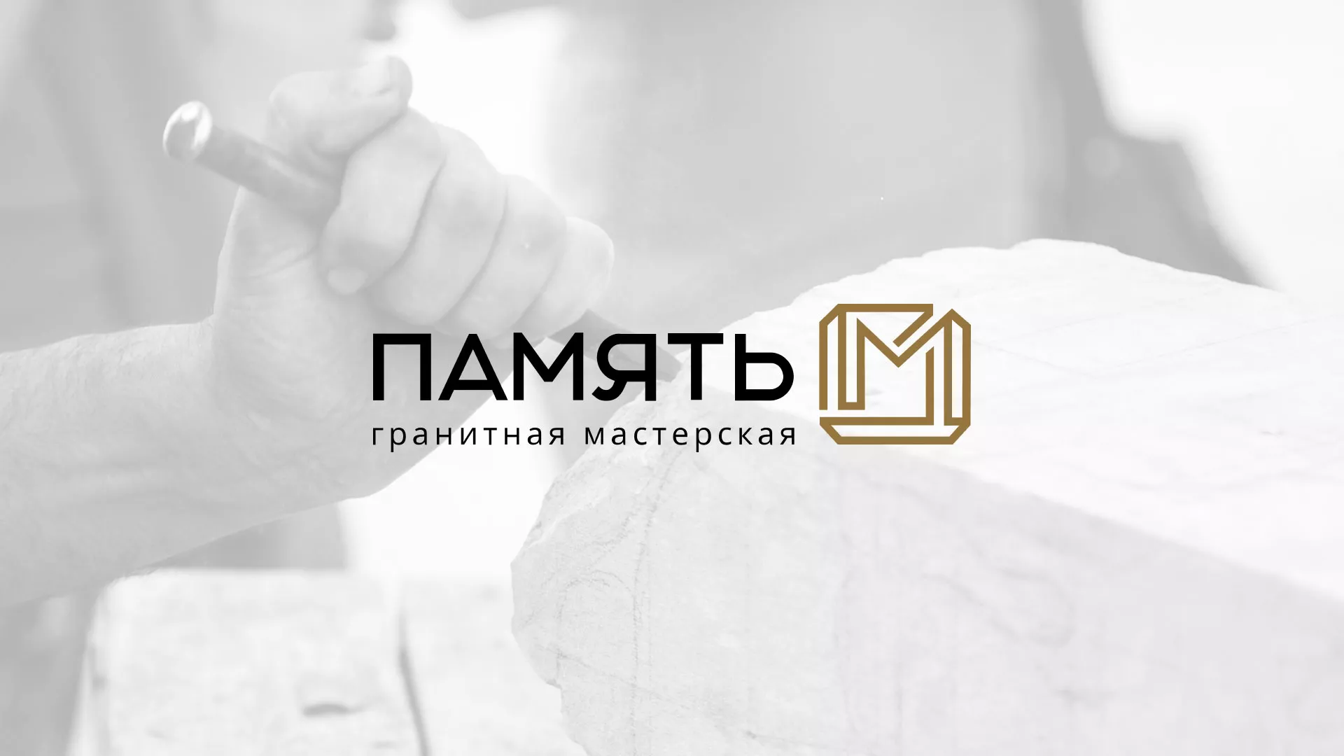 Разработка логотипа и сайта компании «Память-М» в Калязине